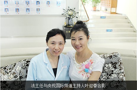 央视主持人叶迎春与圣贝医生合影