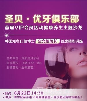 圣贝优牙俱乐部