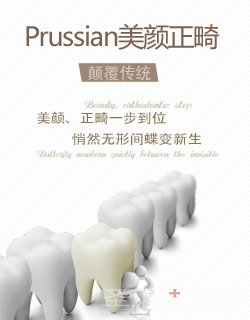 圣贝美颜正畸