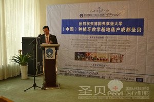 弗莱堡大学中国种植牙教学基地正式落户我市圣贝