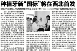 云集 种植牙新“国标”将在西北首发