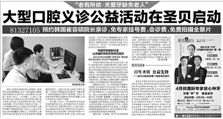 大型口腔义诊公益活动在圣贝启动