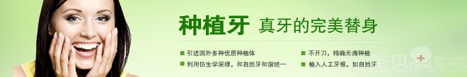种植牙 就找它