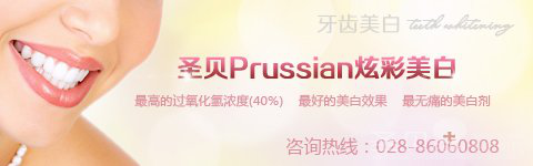 牙齿美白要多久