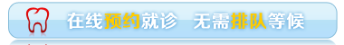 龋齿怎么办